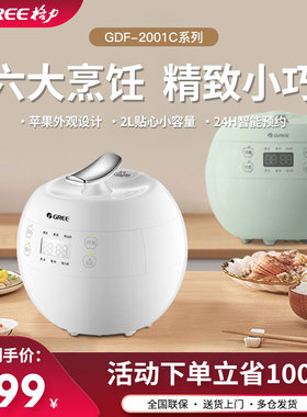格力电饭煲家用迷你小型1-3人电饭锅多功能自动2L煮饭煲GDF-2001C