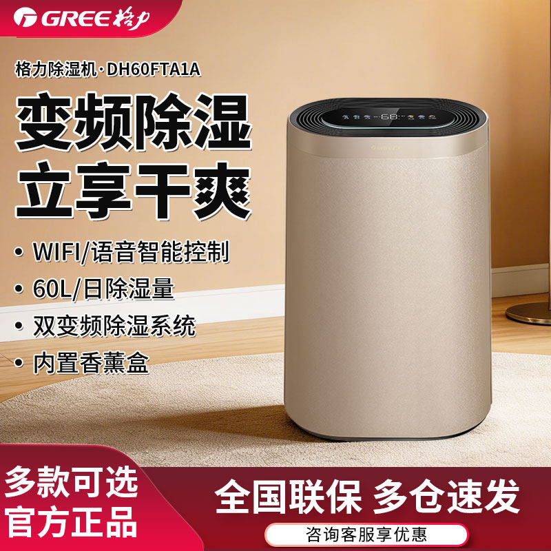 格力除湿机家用抽湿机干燥神器双变频轻音室内祛湿防潮60升地下室