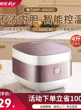 格力电饭煲家用多功能智能小电饭4人煲蒸米饭4L煮饭锅GDF-40X22C