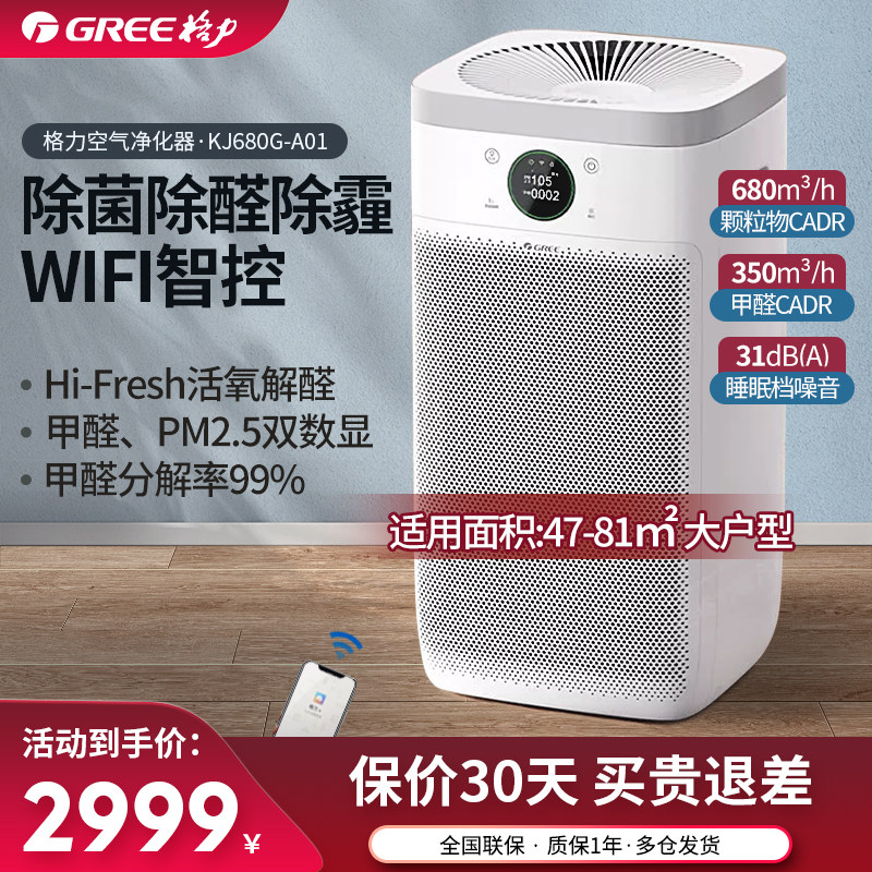 格力空气净化器除甲醛分解病毒