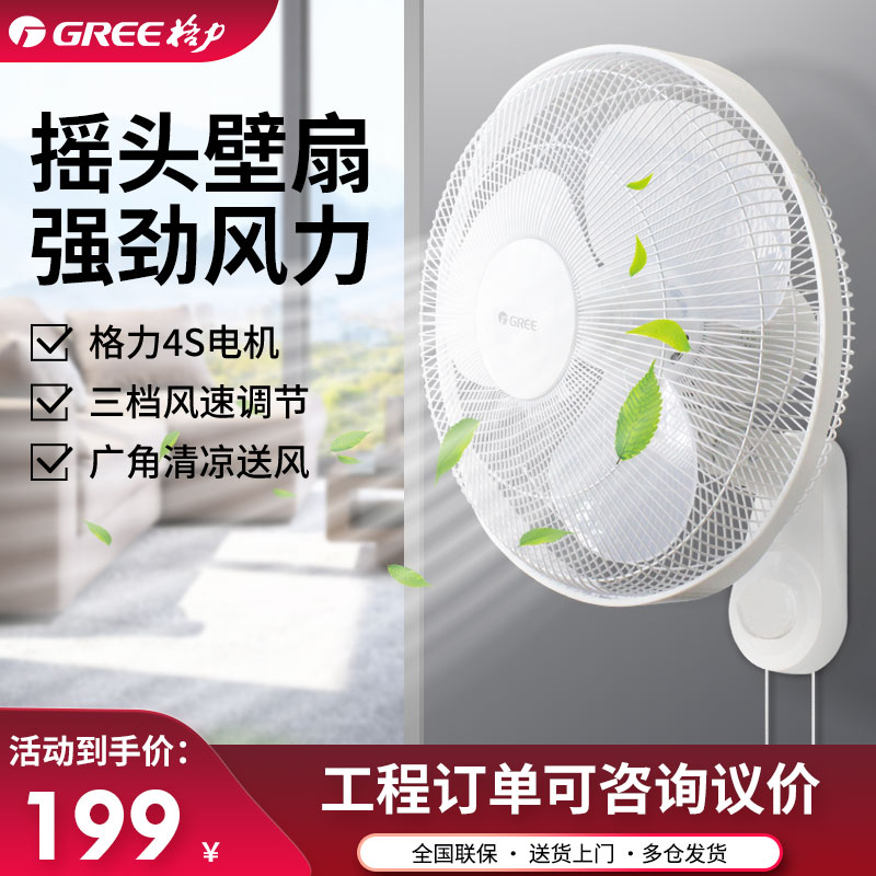 格力壁扇机械遥控两款摇头标准风