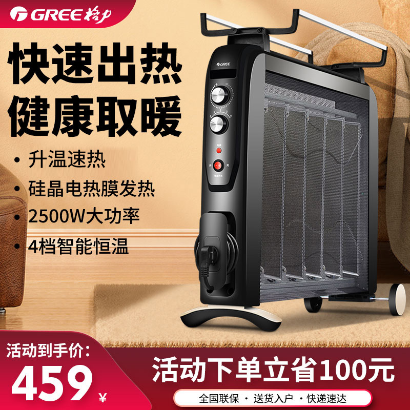 格力电热膜速热硅晶片电暖器节能