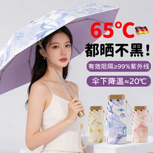 德国防晒伞小巧便携太阳伞女防紫外线遮阳晴雨两用卡片式伞超轻便