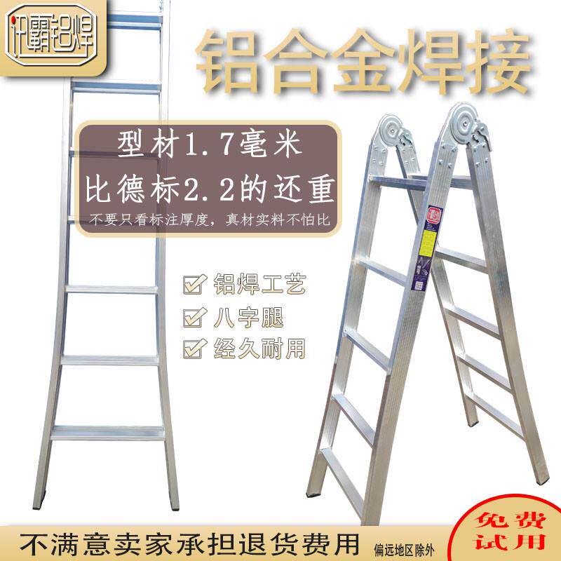 1.7mm厚讯霸铝合金焊接折叠梯子两折梯家用梯人字梯防滑工程铝梯