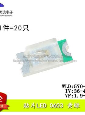 原装正品 0603贴片LED灯 高亮黄绿色 黄绿光发光二极管（20只）