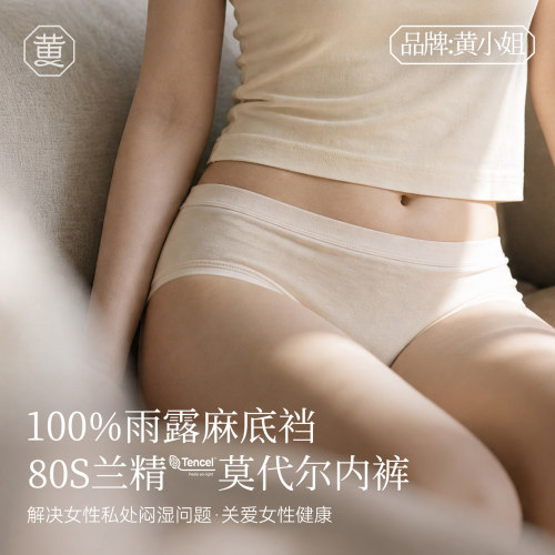 黄小姐 80s兰精莫代尔内裤女100%雨露麻底裆7A抑菌大包臀高弹无痕