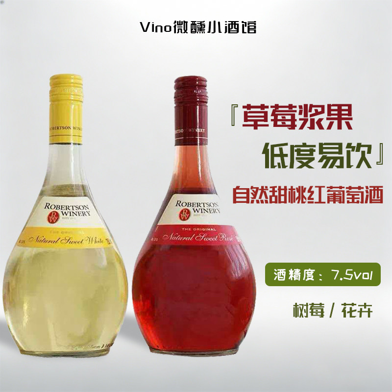 树莓浆果芳香 南非罗布尔森自然甜白葡萄酒低度易饮原瓶进口
