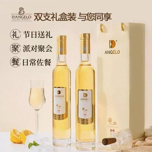 加拿大进口晚收冰白葡萄酒礼盒装