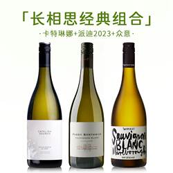 【超火长相思】微醺小酒馆众意新西兰马尔堡派迪长相思干白葡萄酒