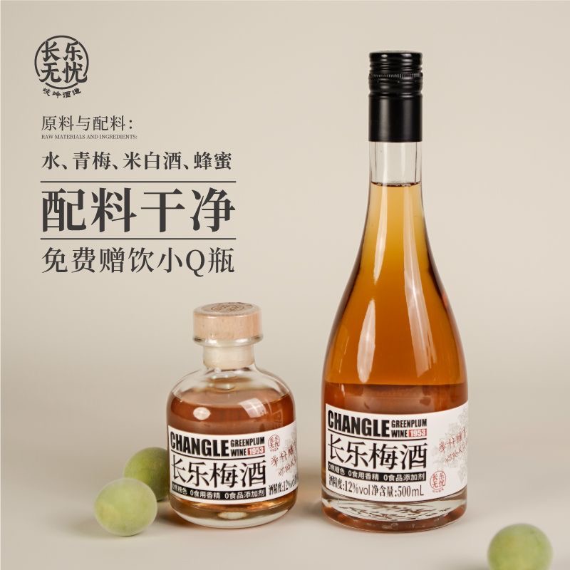 长乐甜酒500ml小高瓶青梅酒低度微醺聚会送礼女士晚安梅子果酒