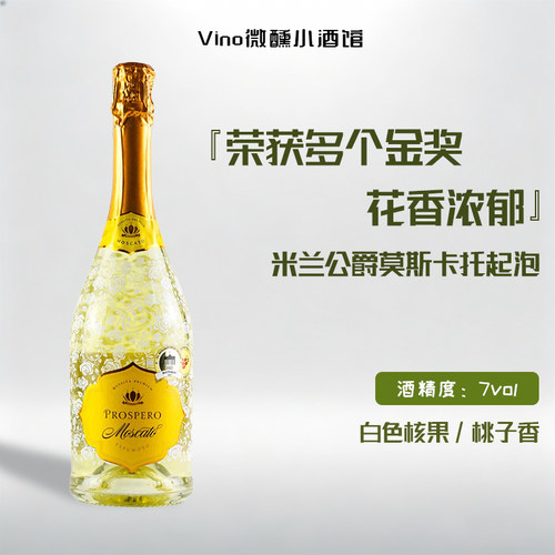 明星同款西班牙莫斯卡托甜白起泡