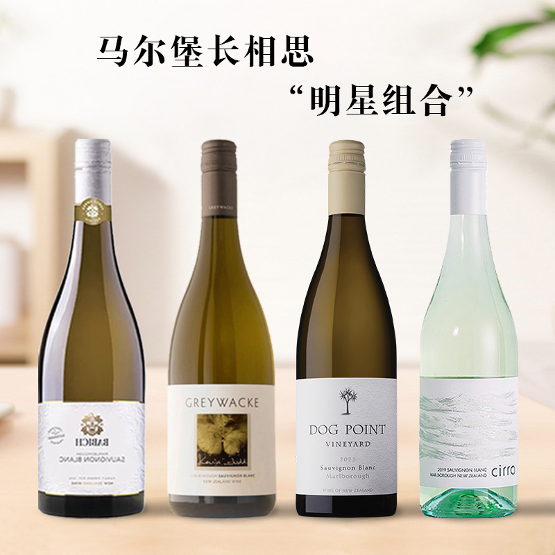 云雾之湾 卷云 新西兰长相思干白葡萄酒灰瓦岩 dog point组合装