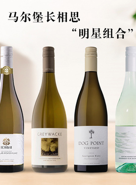 云雾之湾 卷云 新西兰长相思干白葡萄酒灰瓦岩 dog point组合装