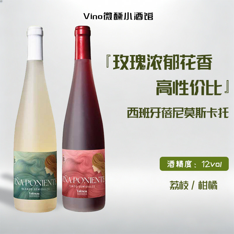带着玫瑰感觉的浓郁花香｜西班牙蓓尼莫斯卡托半甜白葡萄酒750mL