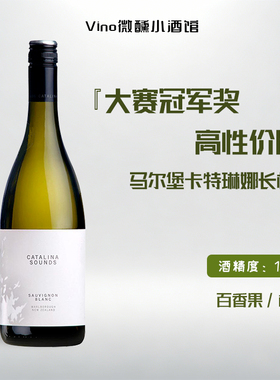 95分长相思 新西兰进口 卡特琳娜之声马尔堡长相思干白葡萄酒