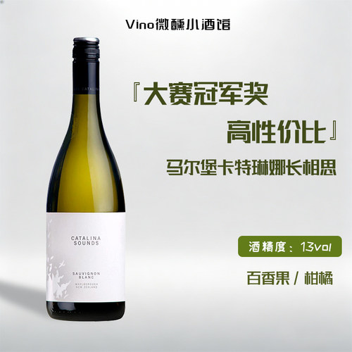 新西兰原瓶进口长相思干白葡萄酒