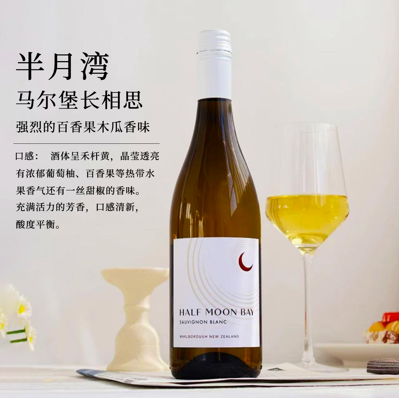 卷云平替 半月湾新西兰马尔堡长相思干白葡萄酒进口女士低度微醺