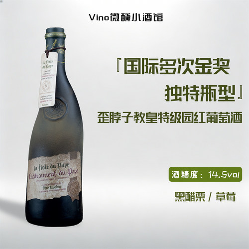 法国教皇新堡特级西拉干红