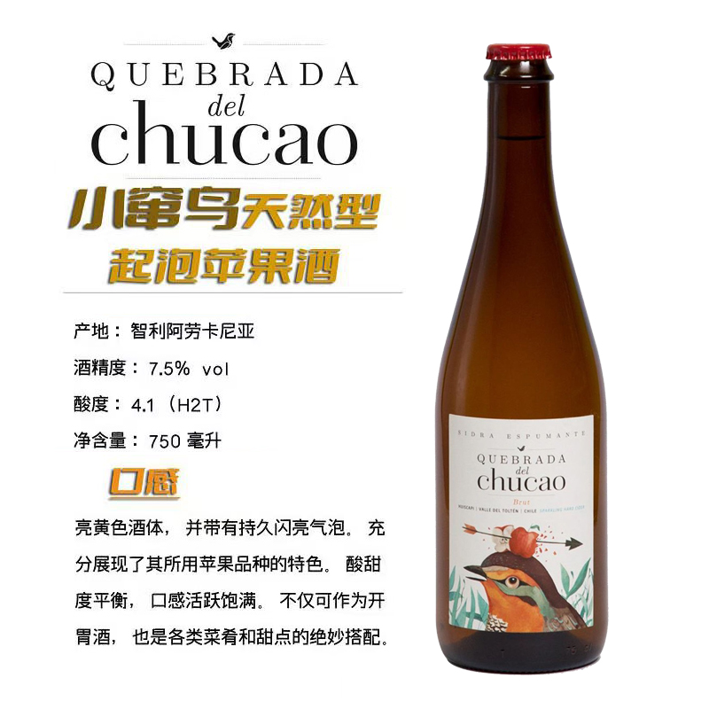 60年老藤 自然型 惊艳爽口 小窜鸟干型起泡苹果酒天然气泡酒