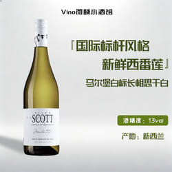 新西兰葡萄酒原瓶进口马尔堡ALLAN SCOTT长相思干白葡萄酒750ml