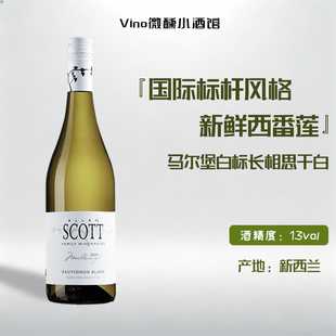 新西兰葡萄酒原瓶进口马尔堡ALLAN SCOTT长相思干白葡萄酒750ml