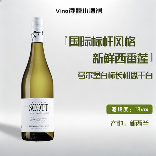 新西兰长相思干白葡萄酒