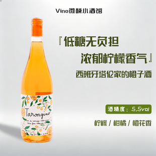 西班牙塔伦家橙子酒起泡苹果酒爆汁橙子酿的自然酒气泡酒微醺果酒