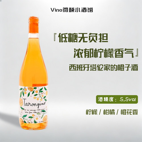 塔伦家西班牙橙子酒起泡果酒