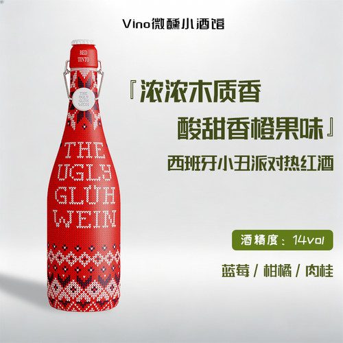 西班牙小丑派对热红酒礼盒装