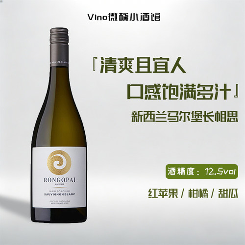 新西兰进口荣阁派马尔堡干