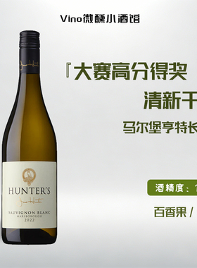 新西兰马尔堡长相思Hunter's亨特酒庄 Catalina Sounds干白葡萄酒