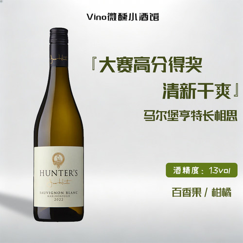 新西兰马尔堡长相思干白葡萄酒