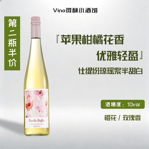 德国莱茵黑森琼瑶浆半甜白葡萄酒