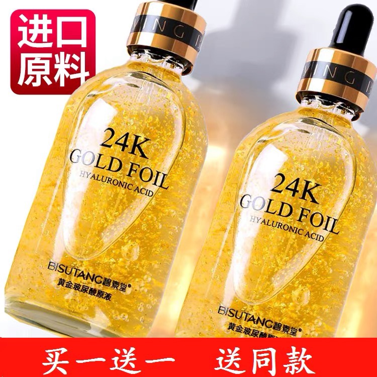 24k黄金精华液收缩毛孔面部修复玻尿酸原液补水保湿抗皱紧致正品
