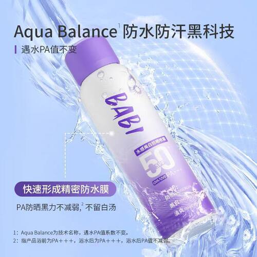 BABI防晒喷雾素颜霜紫外线全身通用清爽军训防水身体女SPF50+