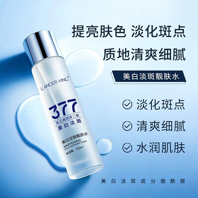 377紧致酵母爽肤水保湿滋润补水清爽护肤品化妆水美白淡斑精华水