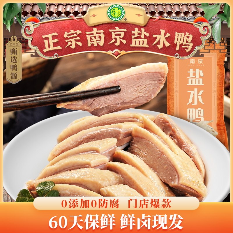金陵1kg南京盐水鸭保鲜老字号江苏特产正宗卤味真空熟食年货送礼