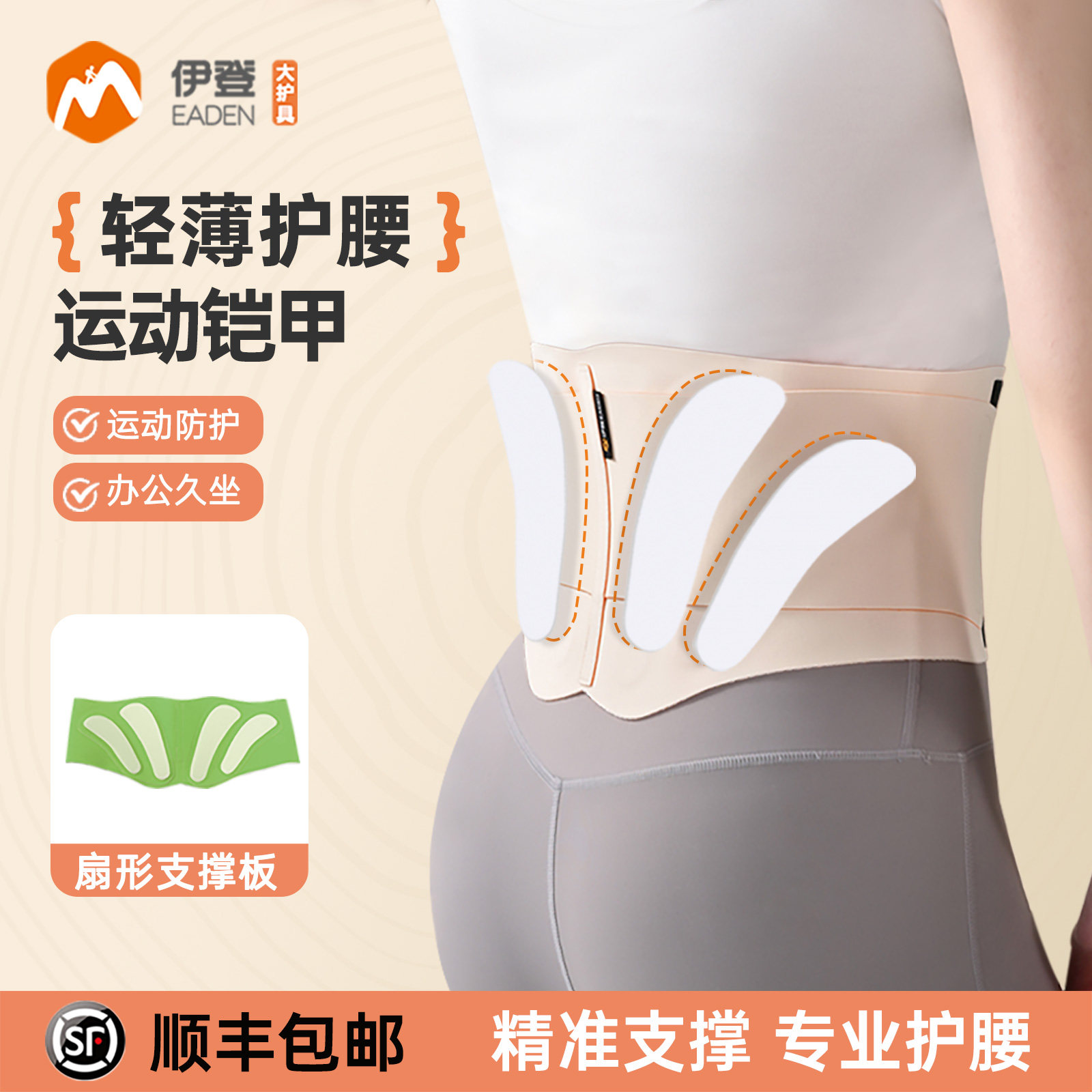 伊登轻薄护腰带辅助腰肌稳固支撑健身运动久坐护腰女士专用腰托