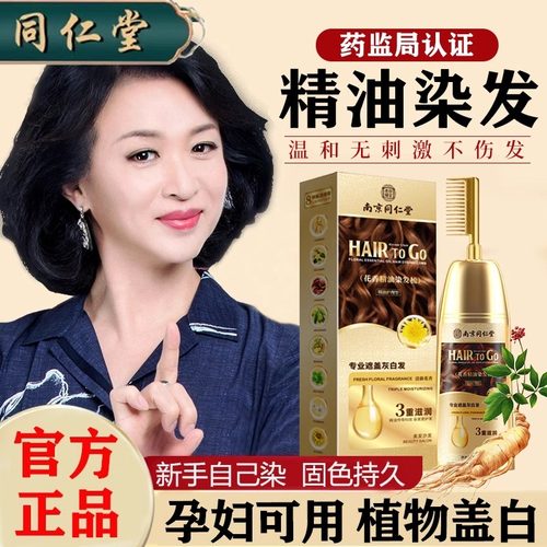 同仁堂孕妇可用纯植物天然染发剂
