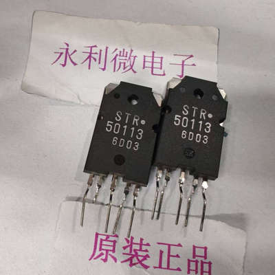 三垦STR50113功放管