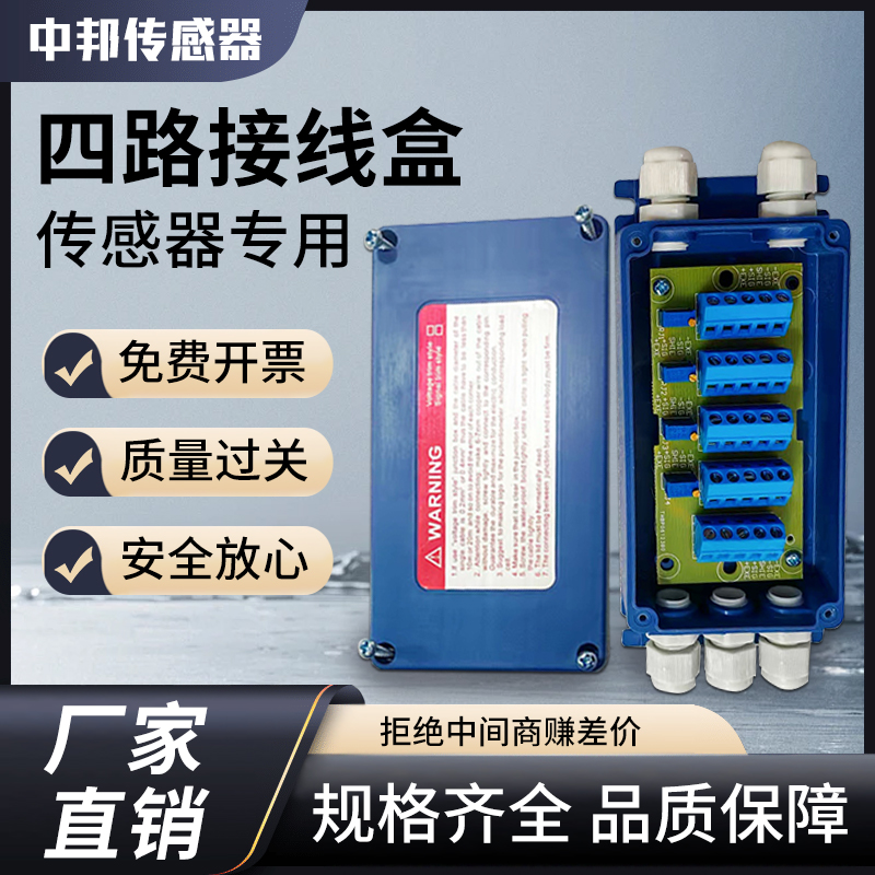 接线盒传感器配套专用