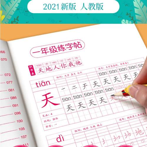 二年级下册汉字描红本素材模板 二年级下册汉字描红本图片下载 小麦优选