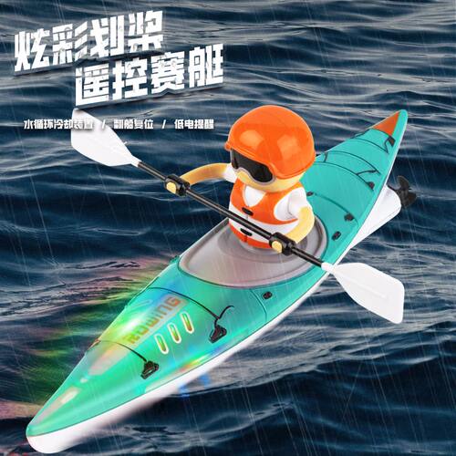 炫彩灯光遥控独木舟儿童玩具