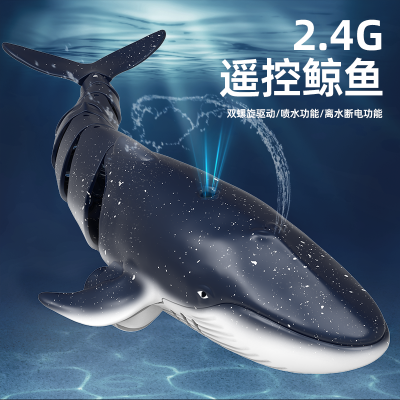 网红爆款浴缸玩具宝宝儿童遥控鲸鱼水上创意礼物男孩女孩仿真动物,玩具/童车/益智/积木/模型,电动/遥控动物/人物,淘宝优惠券,粉丝福利购,淘宝优惠卷