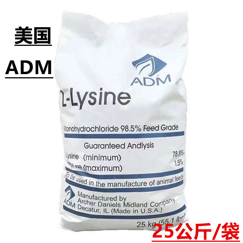 进口赖氨酸兽用美国ADM饲料添加剂猪鸭鸡用水产用禽用畜氨基酸正,畜牧/养殖物资,饲料添加剂,淘宝优惠券,粉丝福利购,淘宝优惠卷