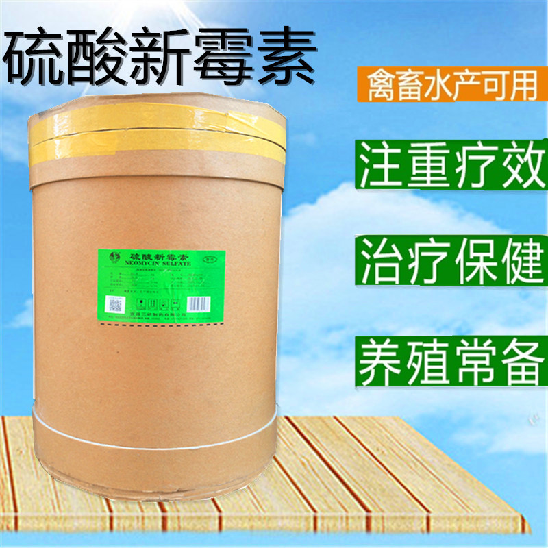 硫酸新霉素三峡兽用可溶性粉兽鱼虾鸡水产蛙肠道饲料添加剂