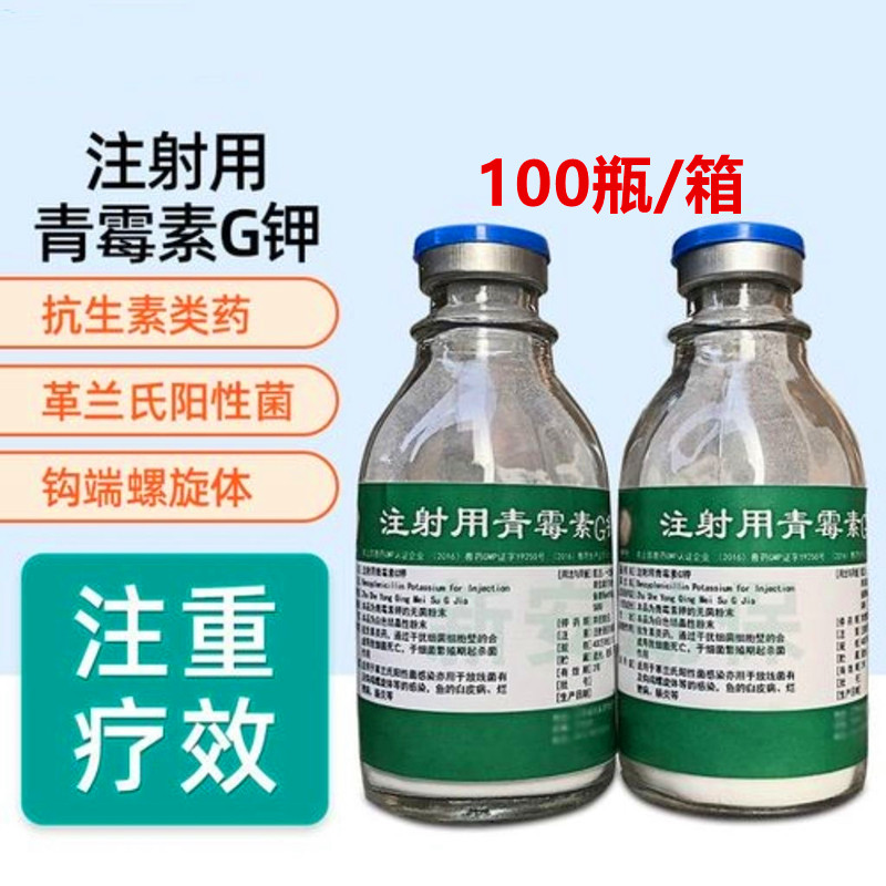 兽用 青霉素G钾畜禽猪鸡鱼水产饲料添加剂