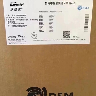 多维罗维素456帝斯曼 进口DSM禽畜用维生素预混合饲料 肉猪母猪用