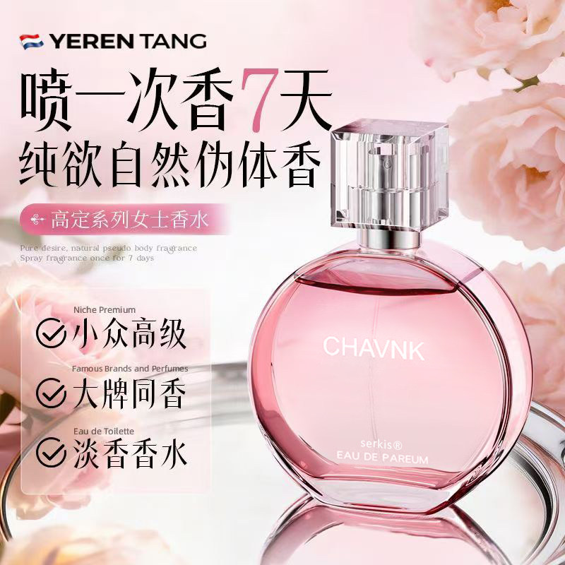 大牌正品邂逅香水女士持久留香自然清新淡香平替学生香水100ml