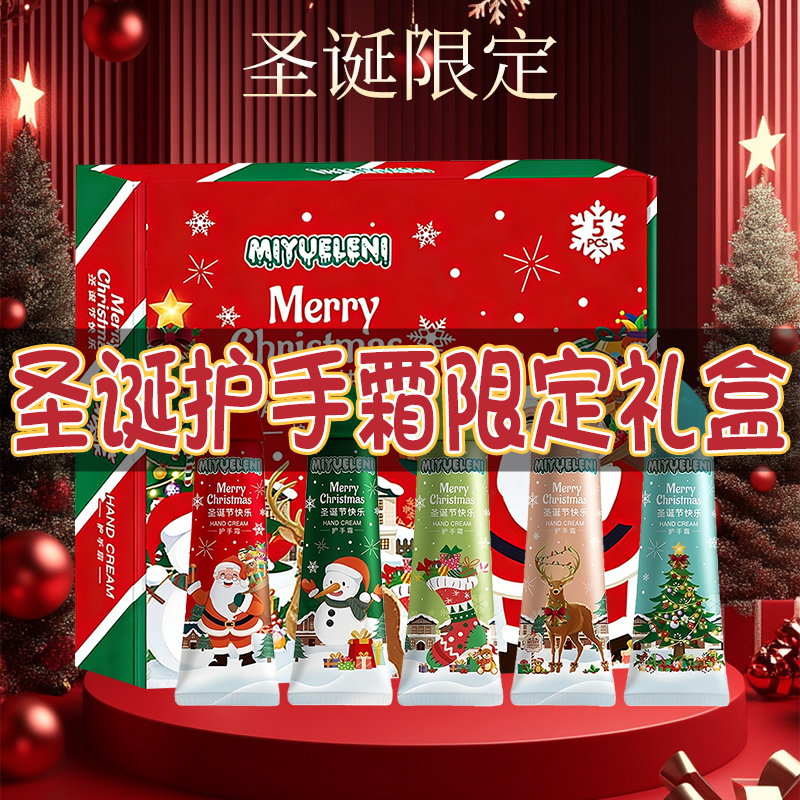 圣诞礼物护手霜礼盒滋润保湿补水防干裂送女男生儿童男女孩小礼品